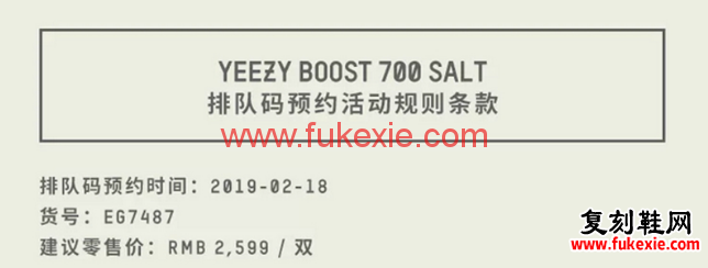 Yeezy 700 “Salt”怎么预约 Yeezy 700 “Salt”尺码怎么选