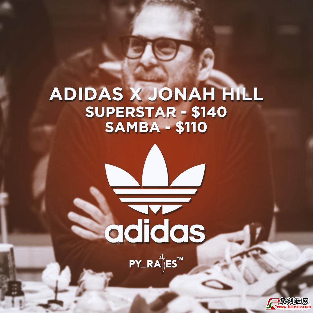 Jonah Hill adidas Superstar Samba发售日期信息