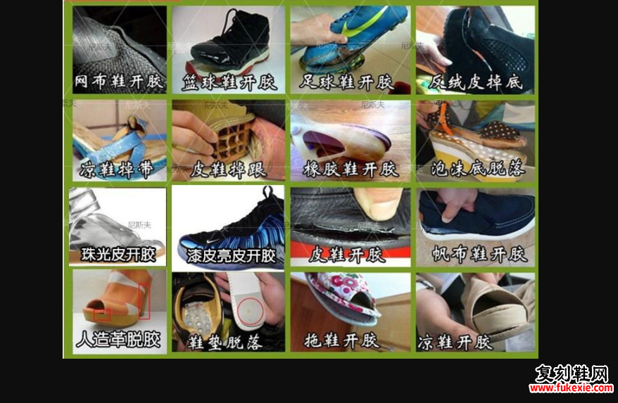 【运动鞋开胶了怎么办】福田鞋业运动鞋开胶了,怎么修复呢?