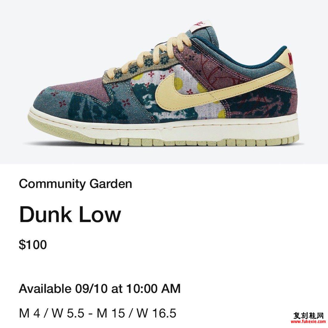 Nike Dunk Low社区花园CZ9747-900发售日期