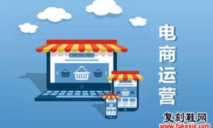 干货分享：新手刚开始做淘宝网店怎么做好运营