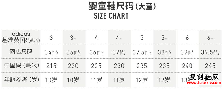 Adidas阿迪达斯大童尺码对照表