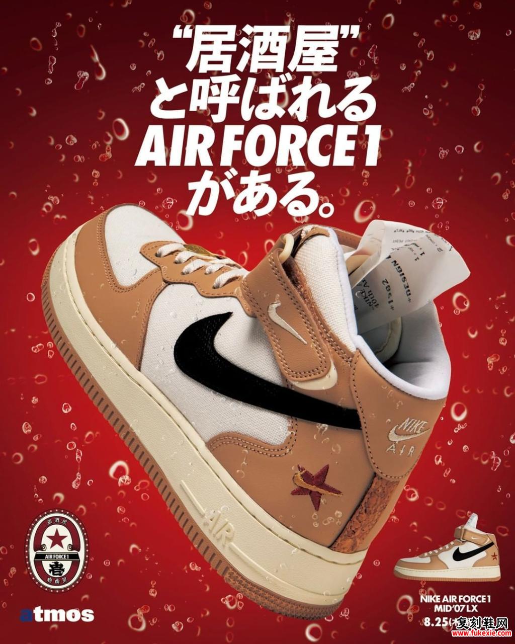 Nike Air Force 1 Mid Izakaya DX2938-200 发布日期