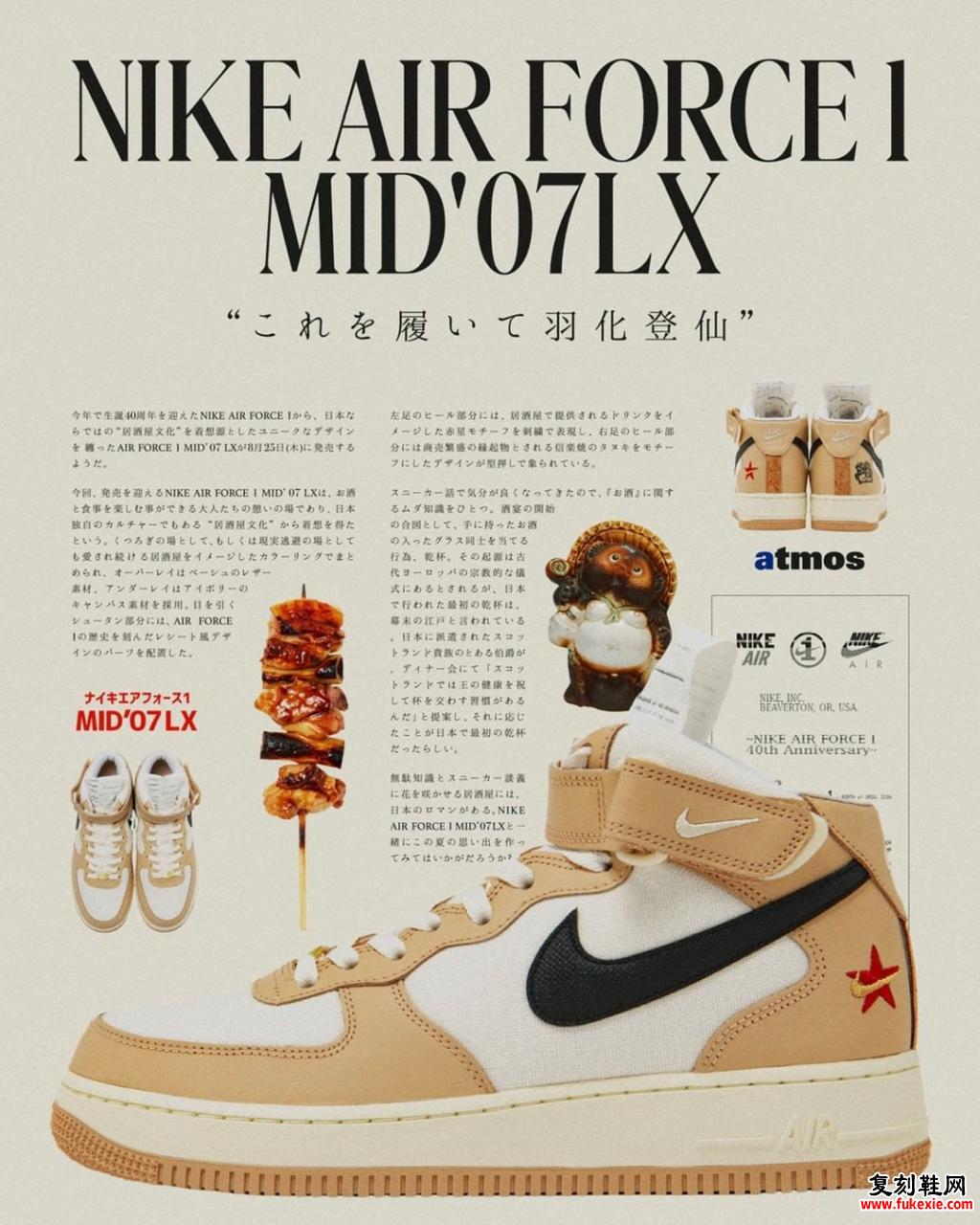 Nike Air Force 1 Mid Izakaya DX2938-200 发布日期