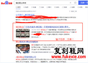 “福田鞋业厂价直供”就某度及各搜索引擎出现假冒微信客服的声明，注意不要上当
