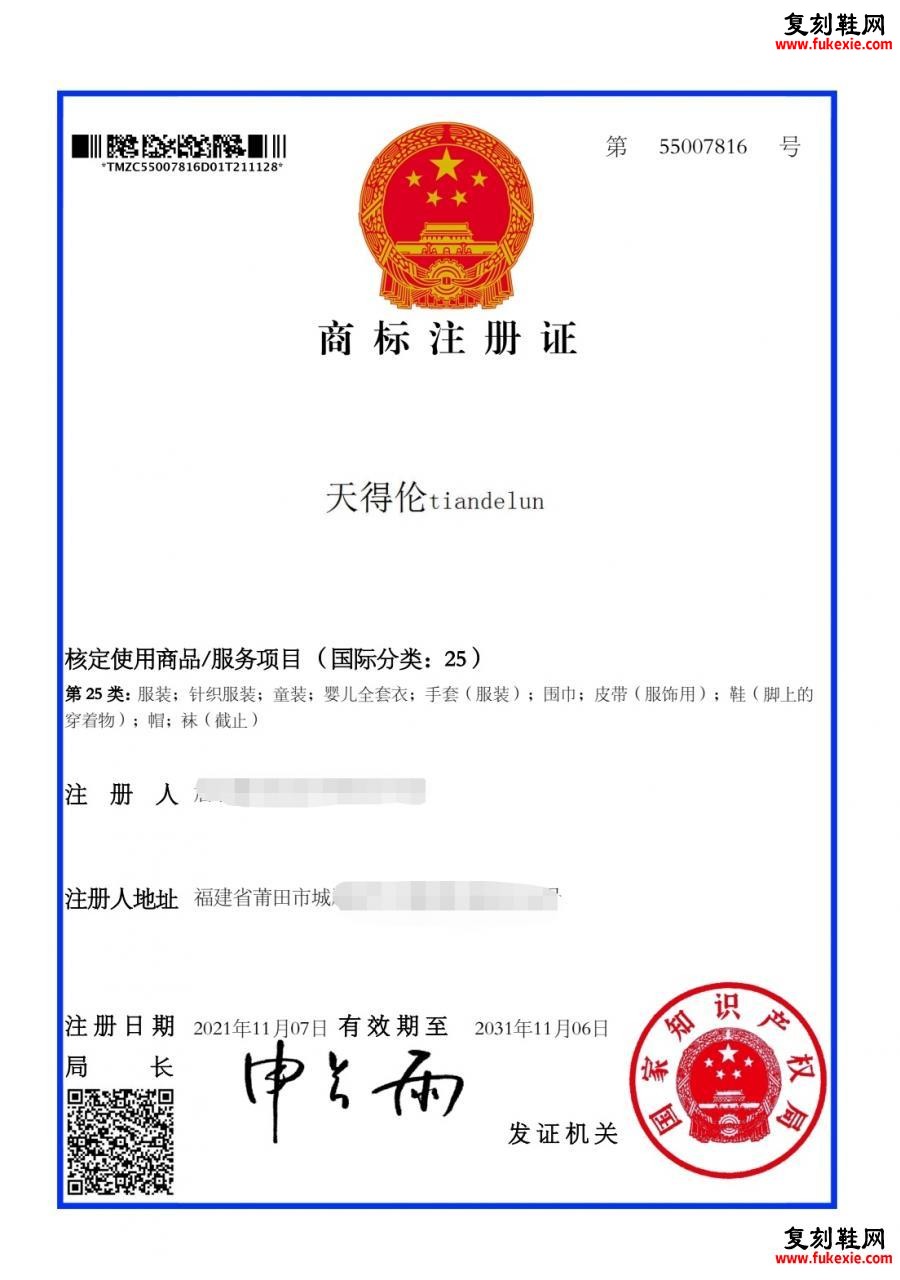 天得伦Tiandelun商标终于下来了，在复刻鞋网里留个印迹插图