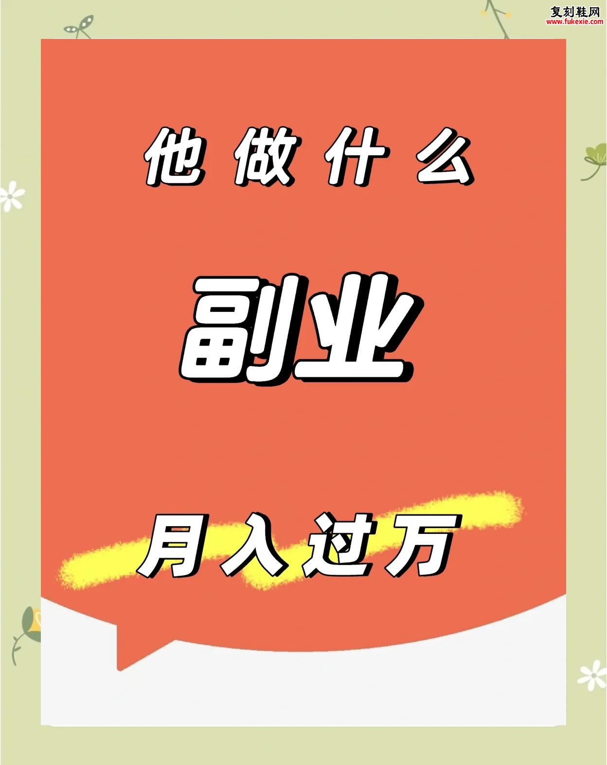 月入过万真不是梦!微信私域卖名牌运动鞋,一折拿货无需囤货,照搬这套引流成交方法,转发就出单插图 月入过万真不是梦!微信私域卖名牌运动鞋,一折拿货无需囤货,照搬这套引流成交方法,转发就出单