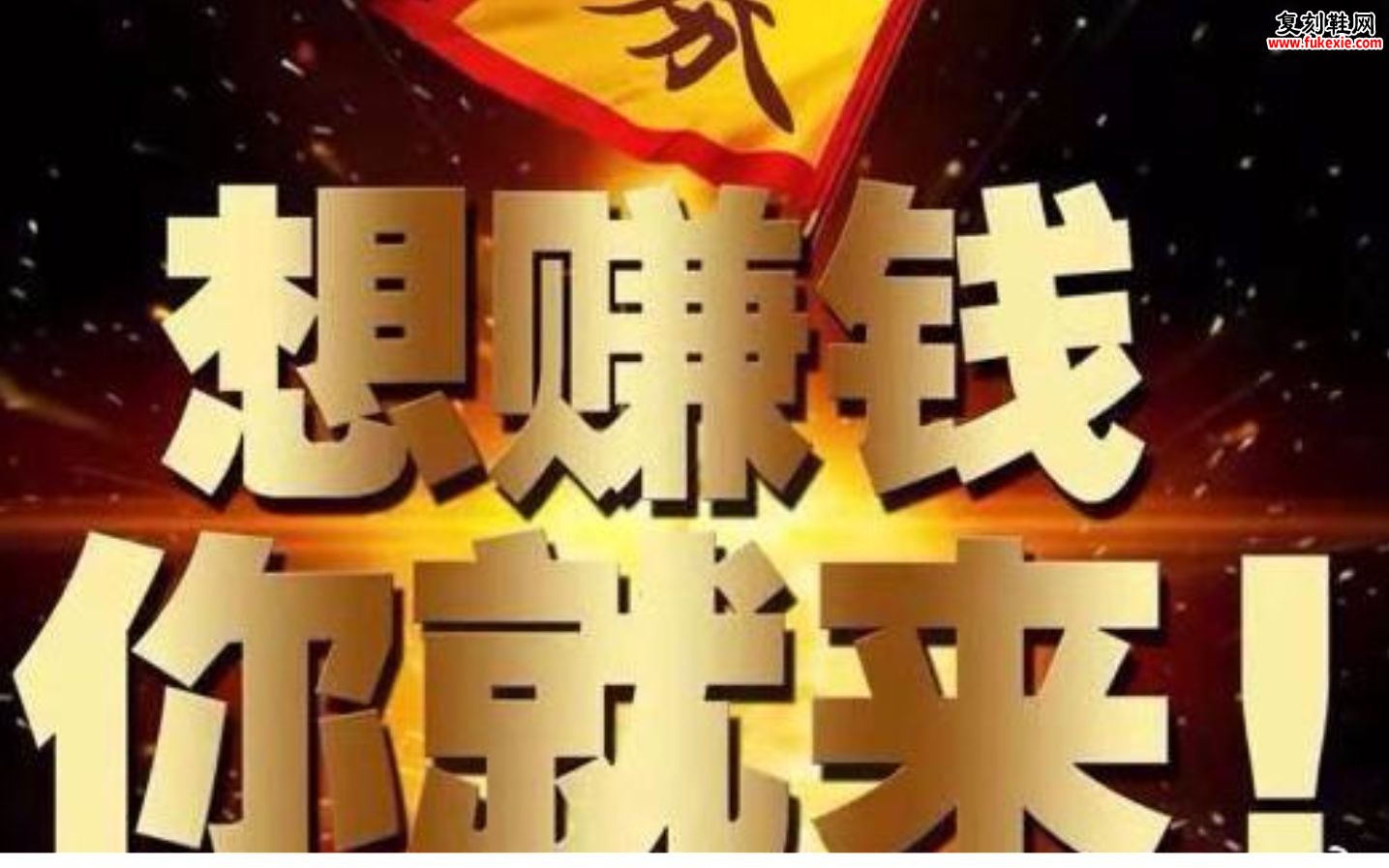 月入过万真不是梦！微信私域卖名牌运动鞋，一折拿货无需囤货，照搬这套引流成交方法，转发就出单缩略图